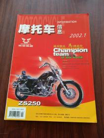 摩托车信息 2002年第1期