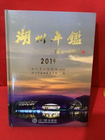 湖州年鉴2019