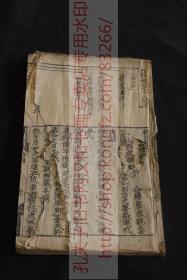 早期版本  《 ·606 往生拾因》釋永觀 集  正保二/順治二1645年和刻本 皮紙1冊全  佛教古籍