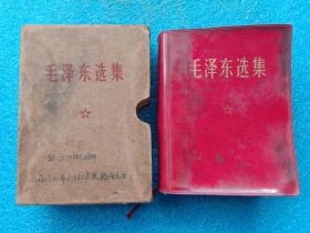 毛泽东选集 合订一卷本 人民出版社 64开红塑皮毛彩像林题1406页****30