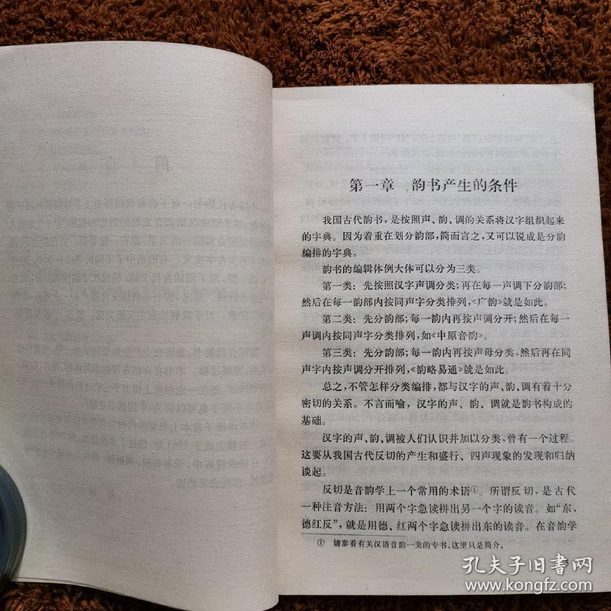 中国古代韵书