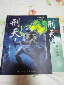 刑天
