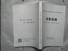 2017年河南省工程建设优秀Qc小组活动成果交流会成果选编。