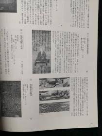 创建1200年记念  东寺国宝展 京都国立博物馆编 朝日新闻社出版