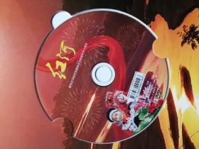 红河（献给红河自治州建州五十周年） DVD  碟片