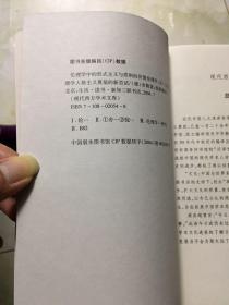 伦理学中的形式主义与质料的价值伦理学（上下）