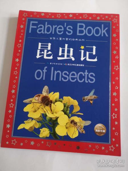 世界儿童共享的经典丛书：昆虫记