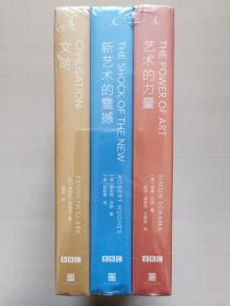 BBC艺术经典三部曲：
1.艺术的力量
2.新艺术的震撼
3.文明