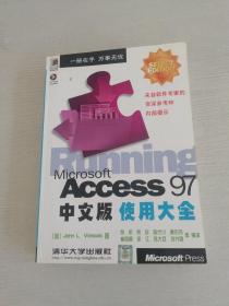 MICROSOFT ACCESS 97中文版使用大全
