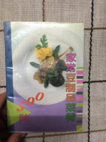 家常豆制品菜肴500种