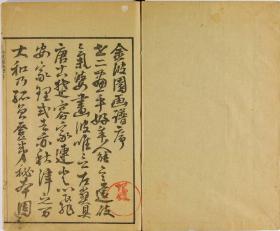 【提供资料信息服务】文政3年（1820年）画谱：波园画谱，河村文凤绘，描绘的主要是花鸟虫草，本店此处销售的为该版本的手工宣纸包角线装，原大全彩、仿真高档艺术微喷。