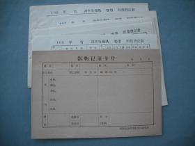 60年代 中国科学院考古研究所、中国社会科学院考古研究所【考古卡片】一组