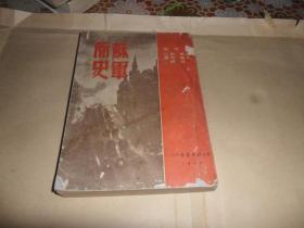 苏军简史 ［1949年初版