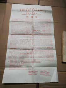 倡议书  ( 1970年上海人民印刷一厂革委会 [48x26.8] )见图