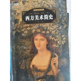 特价图书   西方美术简史9787561327647  [美]房龙 著；丁伟 译