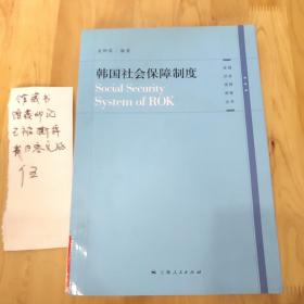 韩国社会保障制度