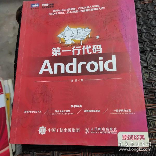 第一行代码：Android