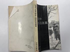 1993北京初中入学办法改革