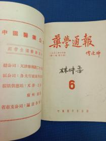 药学通报1953年1-12期合订本（第1期为创刊号）品相好，合订本