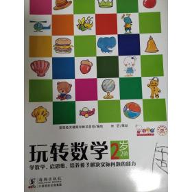 特价！ 【正版图书】  歪歪兔玩转数学·2岁9787511010551  歪歪兔关键期早教项目组 编绘