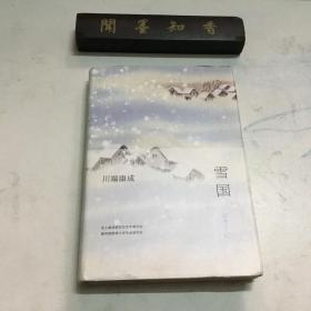 雪国