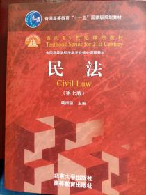 民法（第七版）
