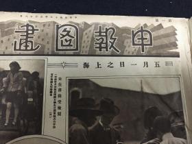 孤本 民国著名画刊《申报图画周刊》从创刊号到86期全 每期都是大四开四页全 某老报人旧藏题词 巨厚一册 海量图片 从1930年到1932年一二八事变后停刊 国共、中日、建设、蒋介石、汪精卫、张学良、时尚、名媛、天灾、抗战、九一八事变 海量照片里的中国近代史 很多课本上的照片就是选自这套画刊 当时是随着申报免费赠送的 保存如此完整的相当罕见 孔网杂书馆亦不全 今年博古斋只有一半的上拍 拍了将近四万元