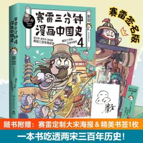 寒雷三分钟漫画中国史4