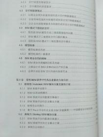 中国BIM丛书：设计企业BIM实施标准指南