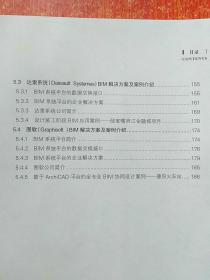 中国BIM丛书：设计企业BIM实施标准指南