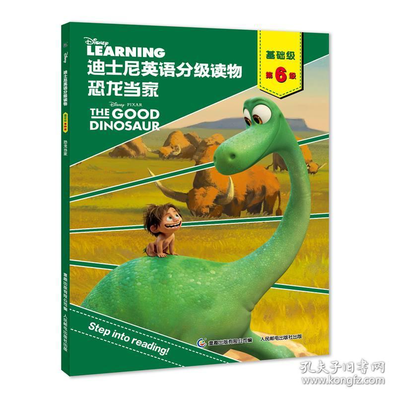 迪士尼英语分级读物基础级第6级恐龙当家