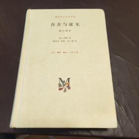 存在与虚无