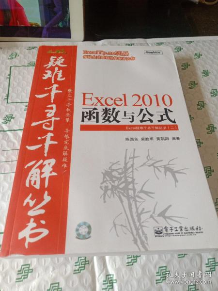 Excel 2010函数与公式