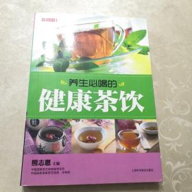 七彩生活：养生必喝的健康茶饮