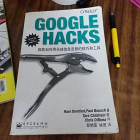 GOOGLE HACKS探索和利用全球信息资源的技巧和工具：探索和利用全球信息资源的技巧和工具(第三版 涵盖Google地图)