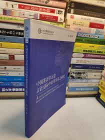 当代中国学术文库：中国英语学习者言语交际中语用失误之研究
