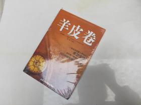 羊皮卷