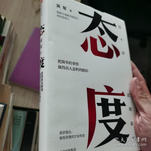 态度  吴军新书