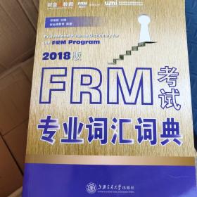 FRM考试专业词汇词典