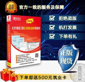 ↘↘北京市建筑、安装、安全、市政内业安全资料软件