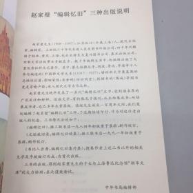 【正版现货，一版一印】书比人长寿：编辑忆旧集外集（书前有多幅旧书封页插图）