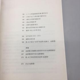 【正版现货，一版一印】书比人长寿：编辑忆旧集外集（书前有多幅旧书封页插图）