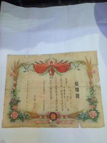 五十年代哈尔滨市平房区人民委员会结婚证