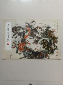 荣宝斋画谱（135）--人物花卉部分 冯远绘