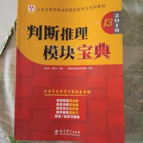 模块宝典全套都有。可拍全套。
判断推理模块宝典