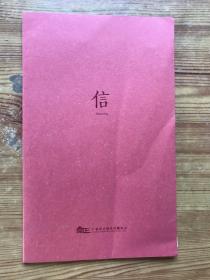 广东崇正拍卖有限公司 信笺纸 共12张（如图）