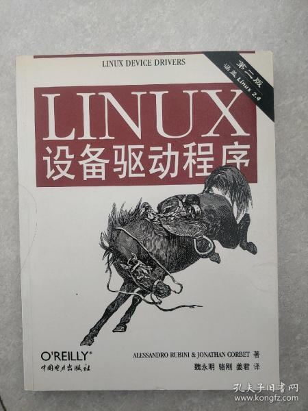 LINUX设备驱动程序(第二版)