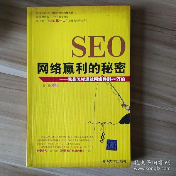 SEO网络赢利的秘密