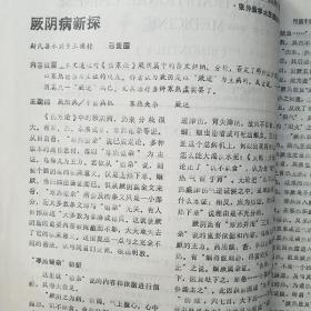 河南中医 1990年1-6