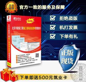 北京建筑工程DB11/T695-2009、北京建筑验收规程、北京安全资料表格